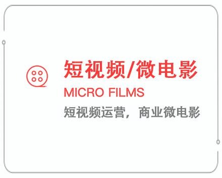 深圳短视频/微电影 
