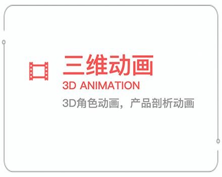 深圳三维动画 